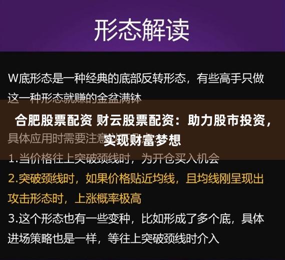 合肥股票配资 财云股票配资:助力股市投资,实现财富梦想